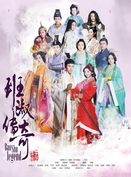 班淑传奇中霍桓的结局是什么?(女傅班淑传奇剧情介绍)