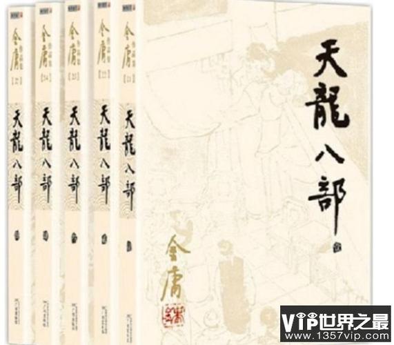 洪荒小说天龙八部百科?(天龙八部小说剧情介绍)