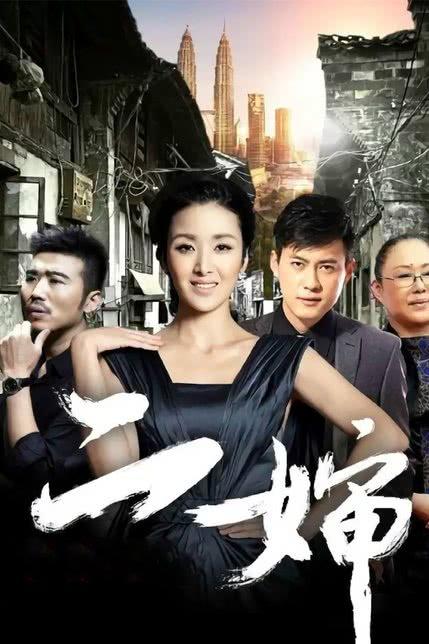 二婶教赵天虎做人第几集？（二婶电视剧剧情介绍）