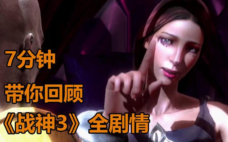 战神剧情故事完整?(战神剧情剧情介绍)