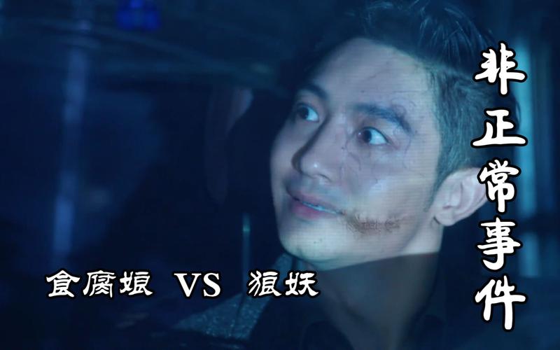 非正常事件集狼妖是哪一集?(非正常剧情剧情介绍)