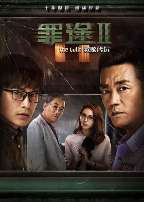 罪途好看吗？（罪途剧情介绍 剧情）