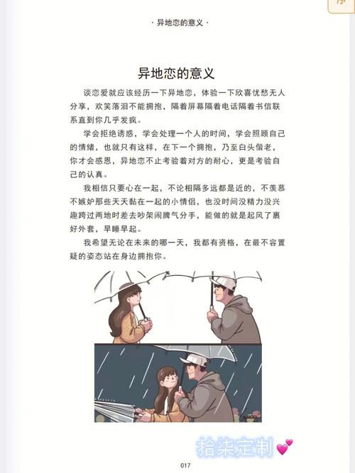 异地恋有什么意思?(异地恋剧情剧情介绍)