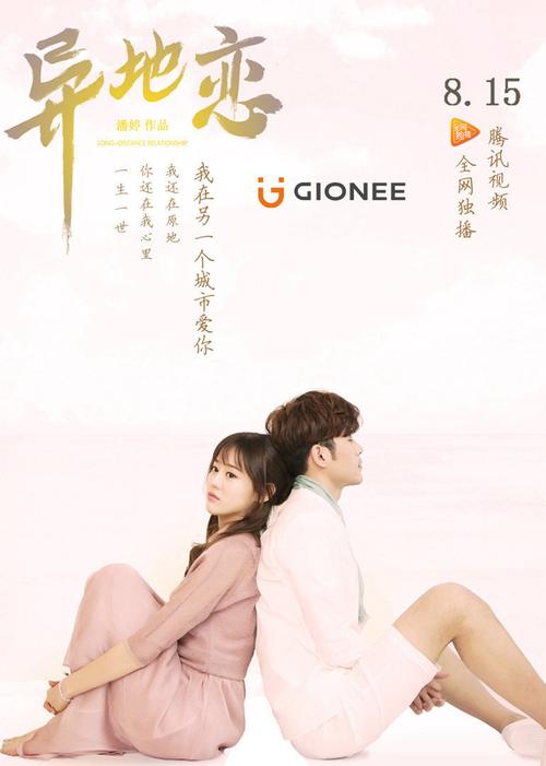 异地恋有什么意思？（异地恋剧情剧情介绍）