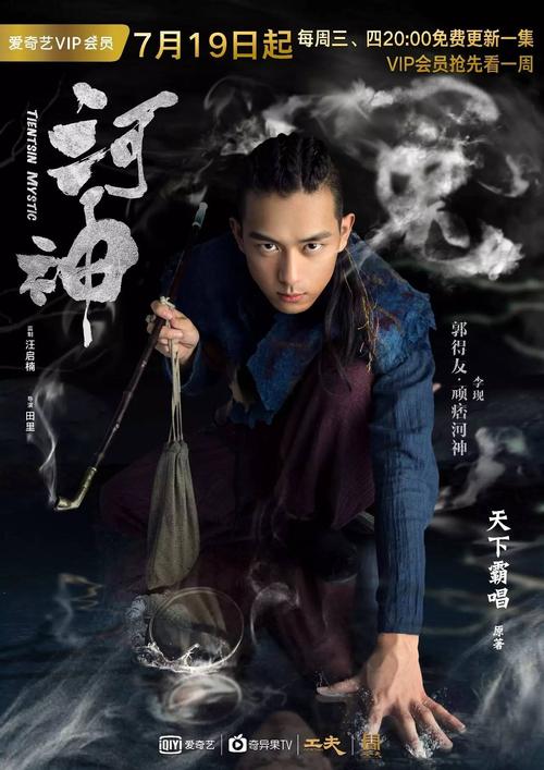 河神讲的什么?(河神分集剧情剧情介绍)
