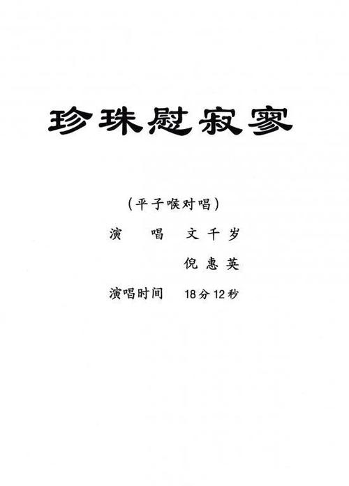 珍珠慰寂寥剧情？（珍珠 剧情介绍）