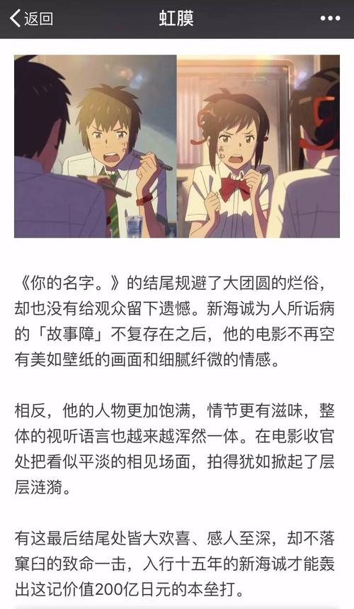 动画《你的名字》主要讲了什么?(向往剧情介绍)