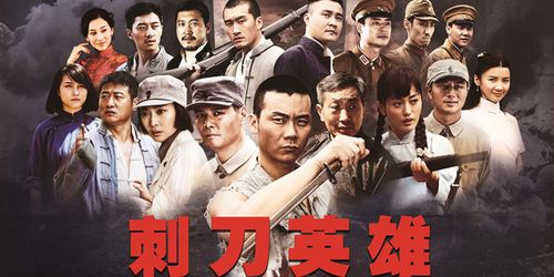 和刺有关的抗日电视剧?(刺 剧情介绍)