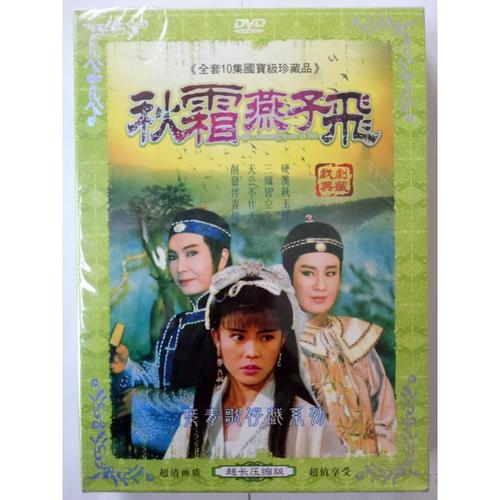 秋霜燕子飞歌仔戏剧情？（秋霜 剧情介绍）