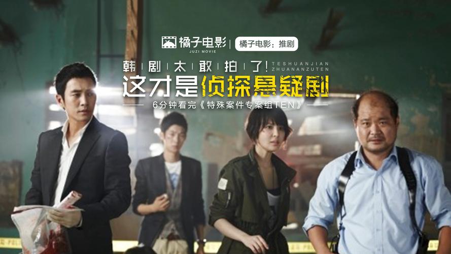 推荐几部推理悬疑的电视剧?(ten 剧情介绍)