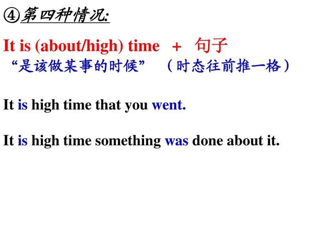 在线等……，虚拟语气在句型It's time (that)……这个定语从句中的用法？（abouttime剧情介绍）