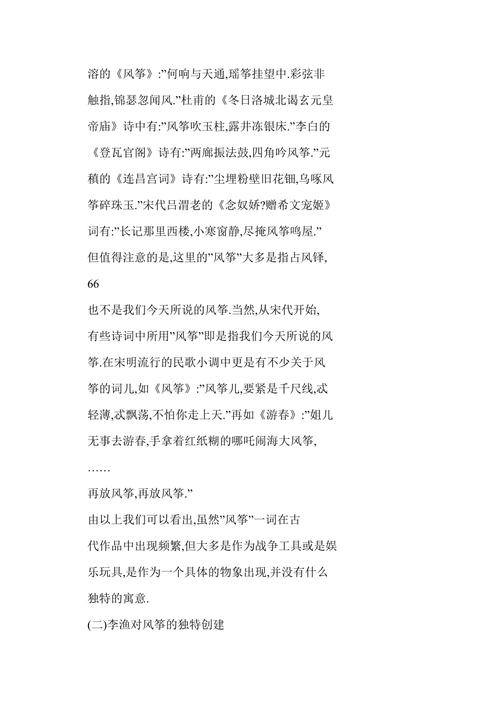 风筝误讲的什么?(《风筝》 剧情介绍)