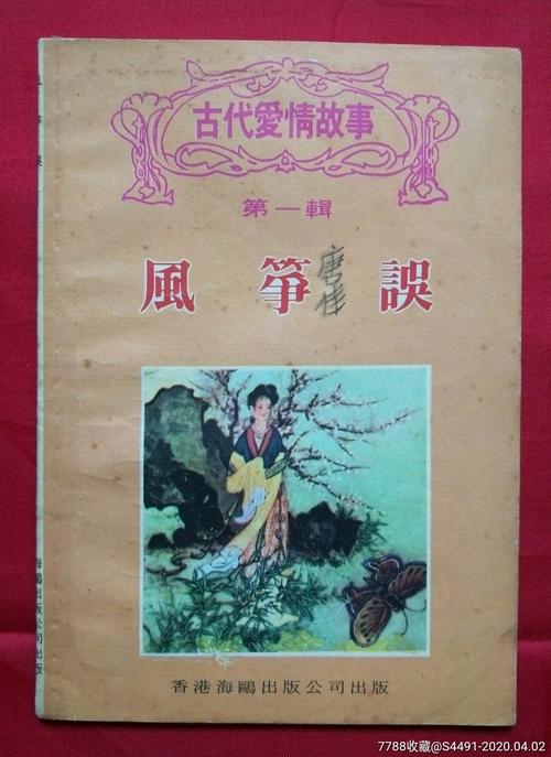 风筝误讲的什么?(《风筝》 剧情介绍)