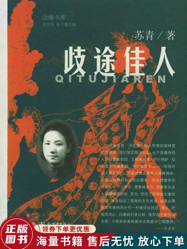 歧途佳人剧情介绍?(佳人剧情介绍)