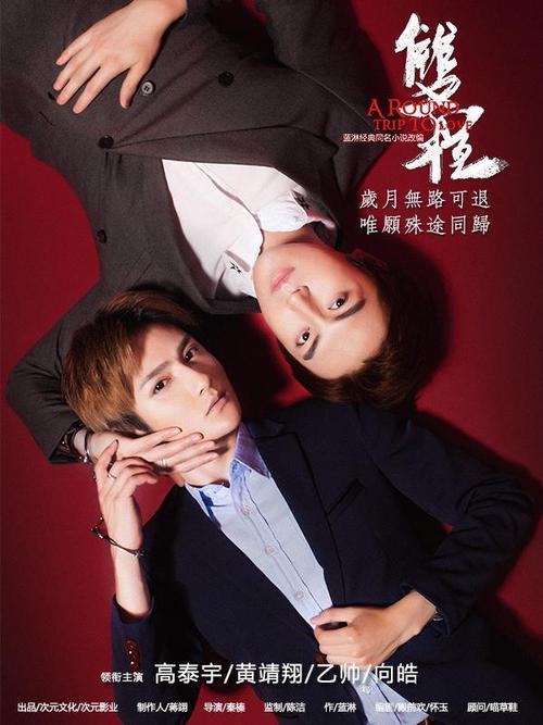 学生要考老师老子五千文那个叫什么电影？（双程剧情介绍）