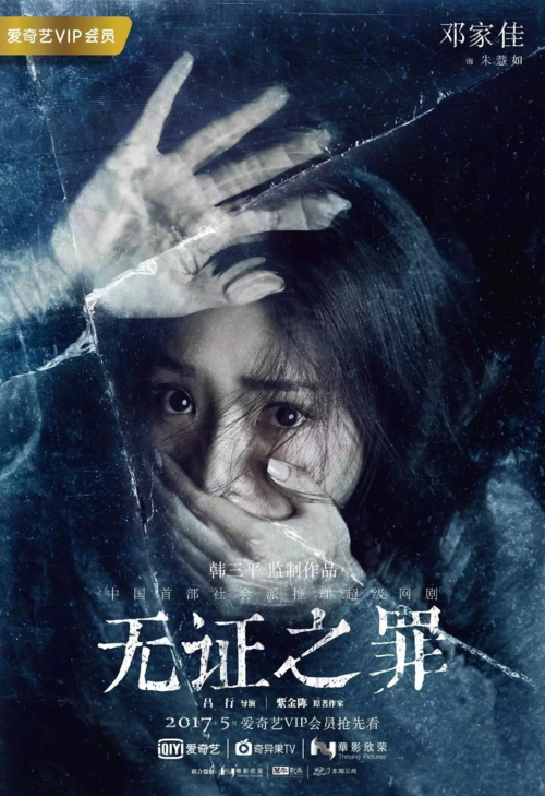 电影死无罪证详细剧透?(罪证剧情介绍)