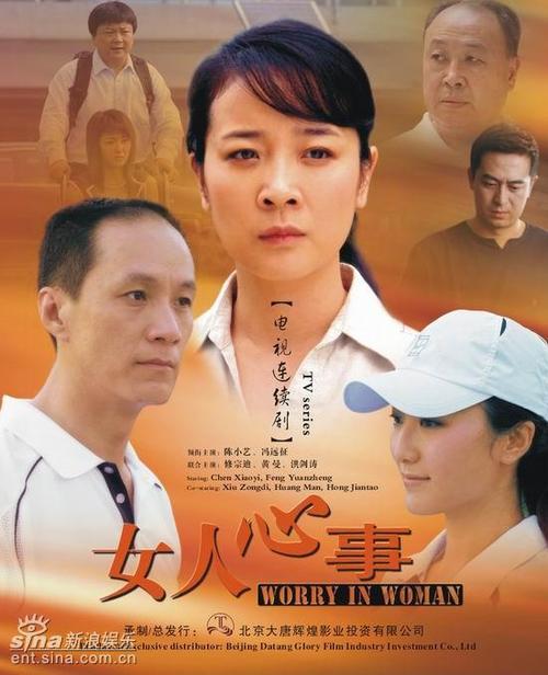 女人的心事剧情介绍？（操心  剧情介绍）