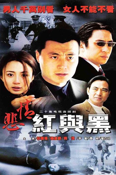 悲情红与黑在哪个地方拍的?(红与黑剧情介绍)