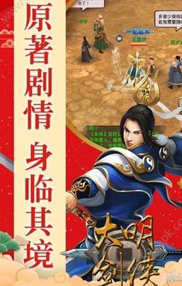 大明剑侠剧情介绍?(剑侠 剧情介绍)