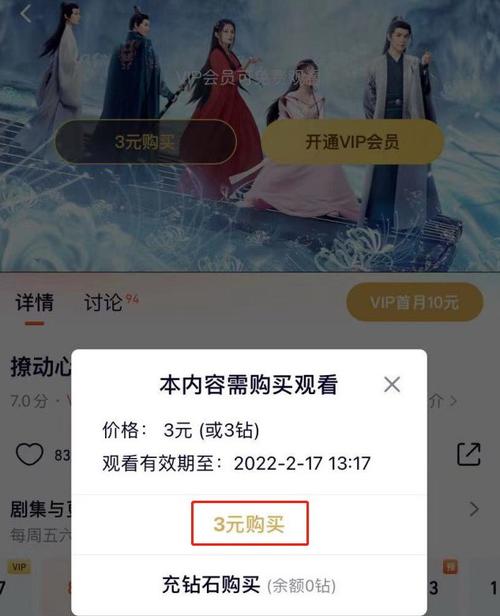 不小心看了vip的电视剧要钱吗要多少钱?(vip剧情介绍)