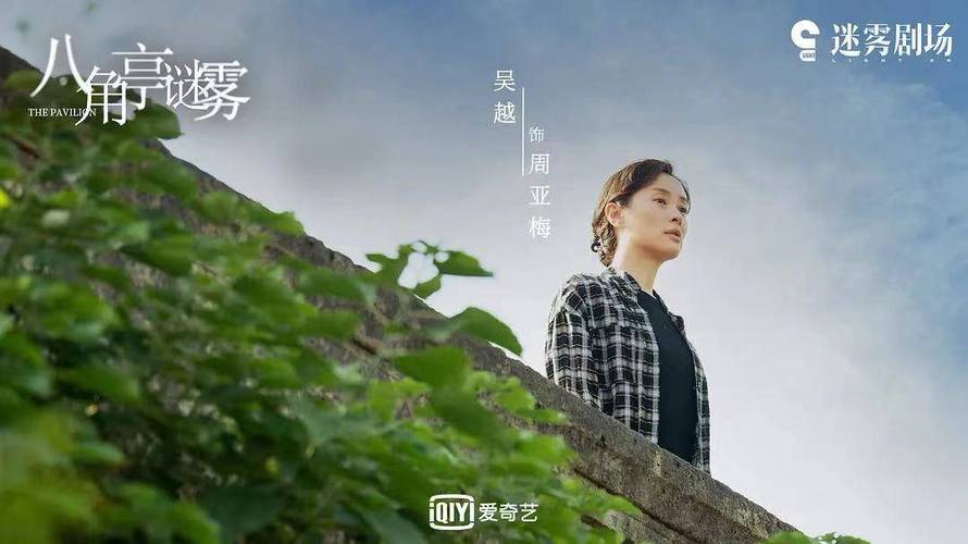 八角亭谜雾大结局剧情介绍?(misty 剧情介绍)