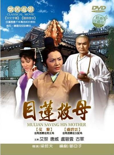 母莲舍身救母，感动上天这是哪个电视剧？（目莲救母剧情介绍）