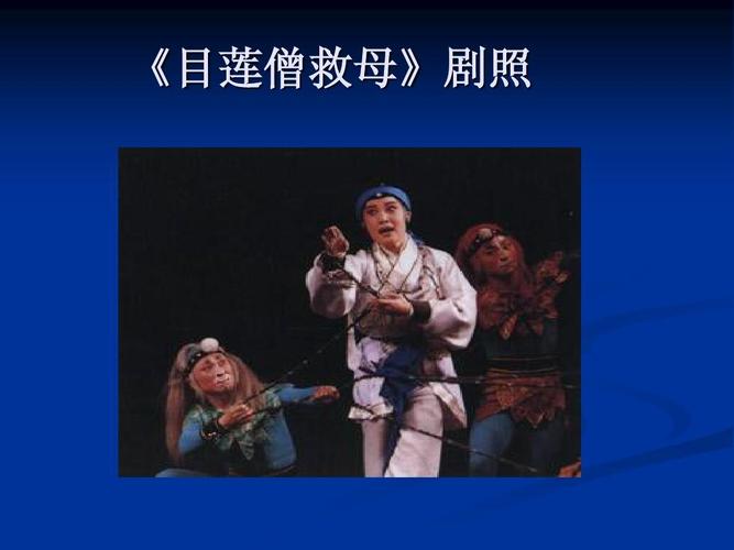 母莲舍身救母,感动上天这是哪个电视剧?(目莲救母剧情介绍)
