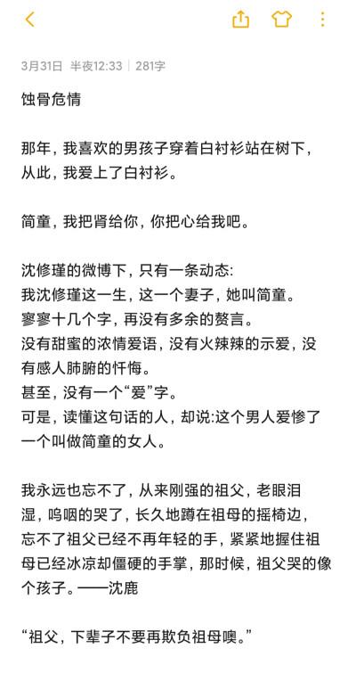 蚀骨危情沈修瑾知道简童是无辜的?(无辜剧情介绍)