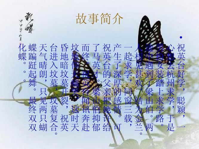 梁祝要表达什么？（梁祝 剧情介绍）
