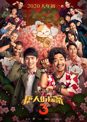 唐人街探案剧情完整介绍?(坐庄剧情介绍)
