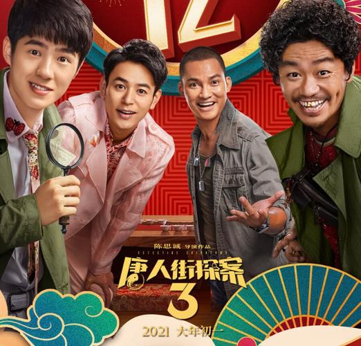 唐人街探案剧情完整介绍？（坐庄剧情介绍）