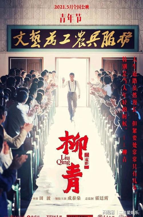 电影柳青什么意思?(柳青剧情介绍)