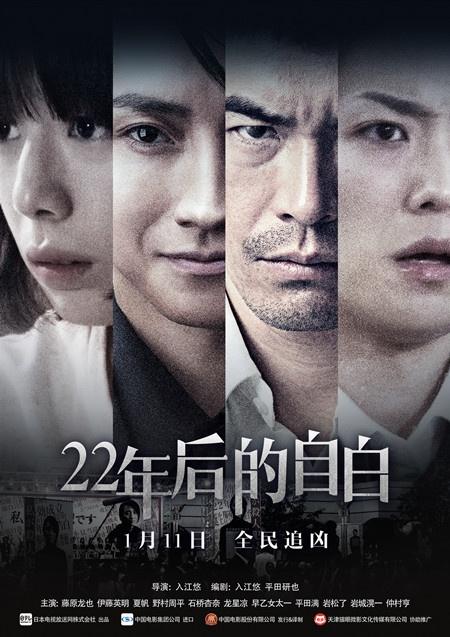 22年后的自白结局解析？（自白剧情介绍）