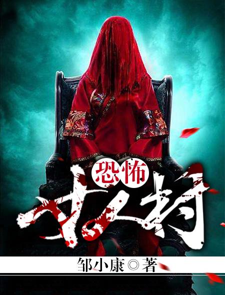 恐怖女人村剧情解释?(恐怖 剧情介绍)