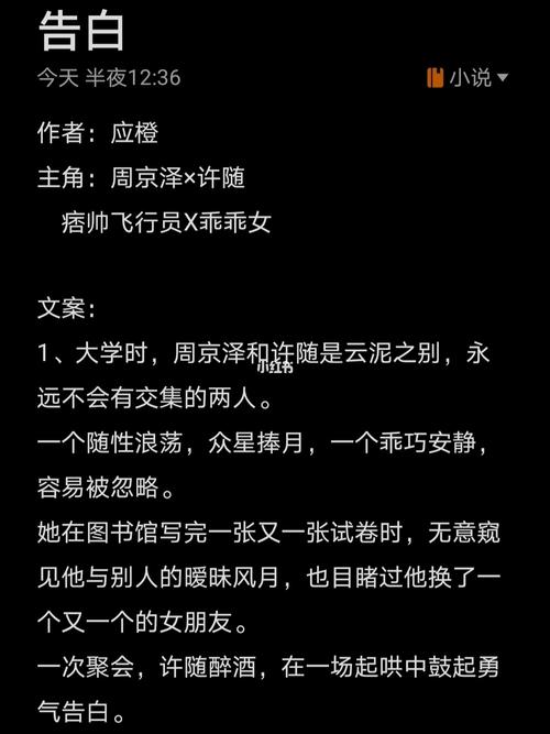 告白原著小说剧情？（告白 剧情介绍）