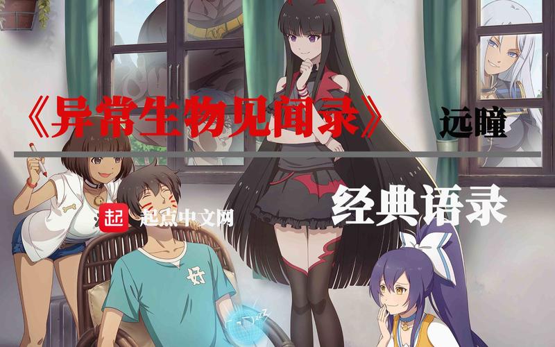 异常生物见闻录剧情梳理？（异常剧情介绍）