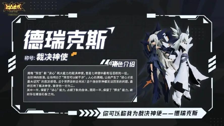 凹凸世界裁决神使是谁？（裁决剧情介绍）