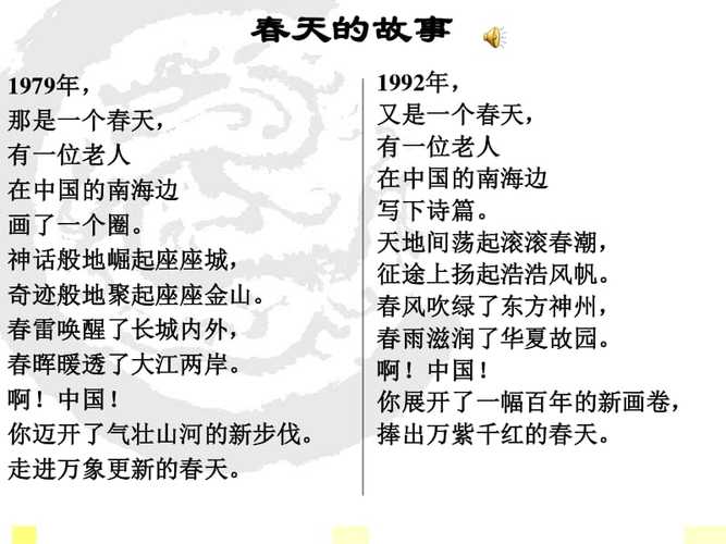 春天的故事为什么说1979年是一个春天，这里的春天指的是什么？（春天剧情介绍）