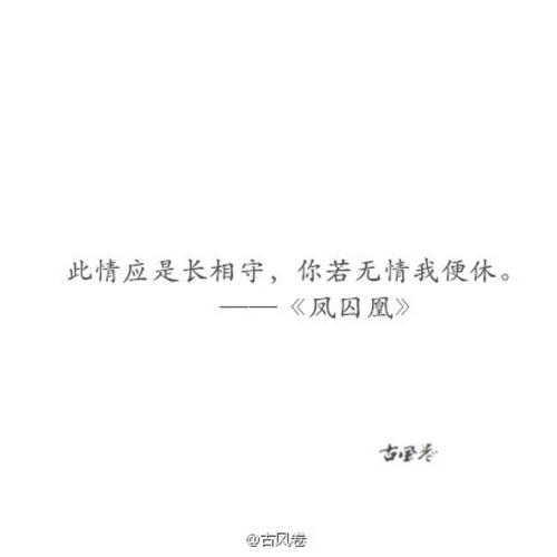 此情本是长相守你若无情我便休是什么意思？（相守剧情介绍）