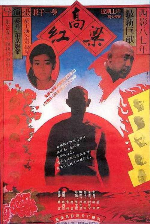红高粱电影故事梗概？（红色.剧情介绍）