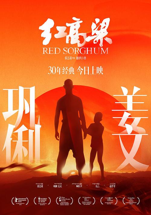 红高粱电影故事梗概?(红色.剧情介绍)