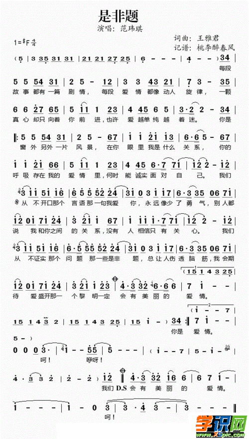 范玮琪的《是非题》 歌词?(是非 剧情介绍)