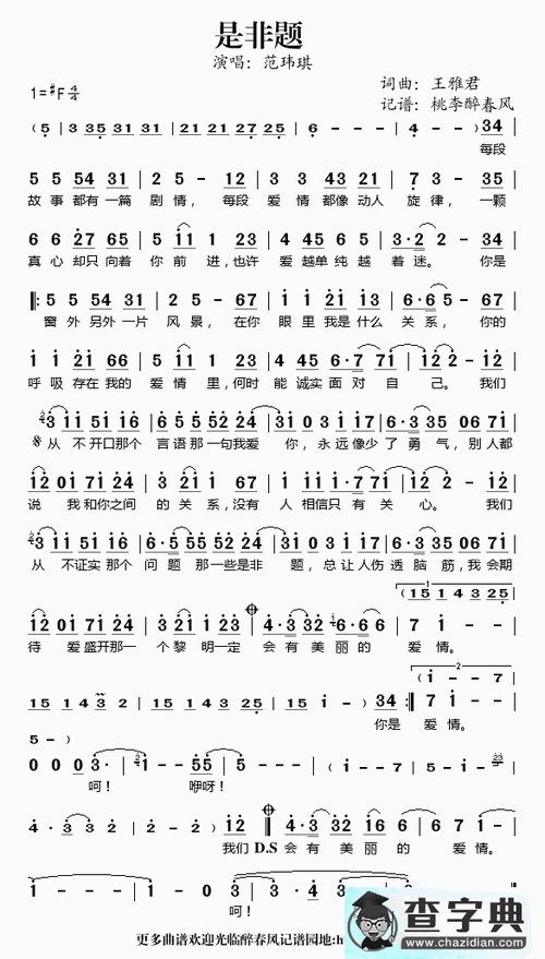 范玮琪的《是非题》 歌词?(是非 剧情介绍)