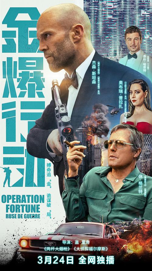 金爆行动剧情分析?(金 剧情介绍)