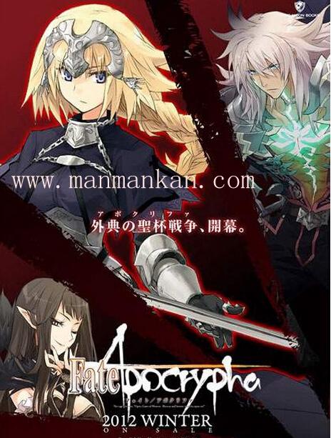 fate apocrypha剧情介绍？（fate 剧情介绍）