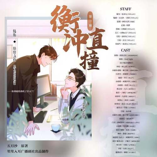 衡冲直撞介绍?(无脑剧情介绍)