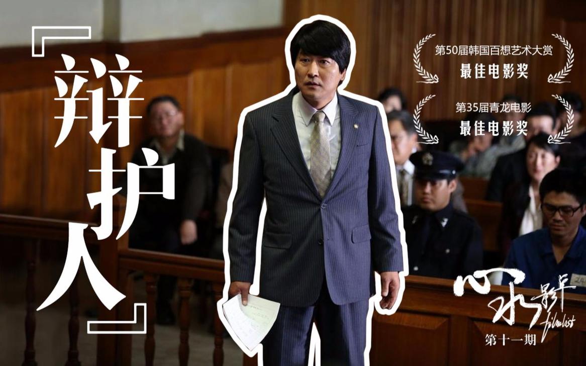 辩护电影剧情详解？（指控剧情介绍）