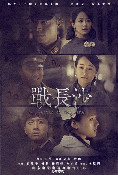 战长沙放了几集啊?(长沙剧情介绍)