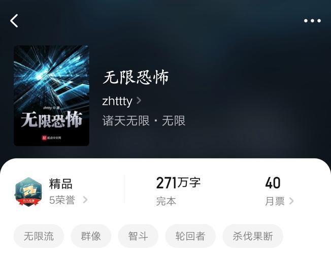 无限恐怖主要讲的什么？（无限剧情介绍）
