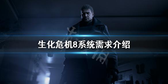 win 7旗舰版64位怎么玩生化危机8?(startup剧情介绍)